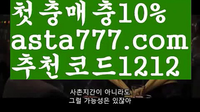 【배트맨】【❎첫충,매충10%❎】nba실시간배팅【asta777.com 추천인1212】nba실시간배팅【배트맨】【❎첫충,매충10%❎】