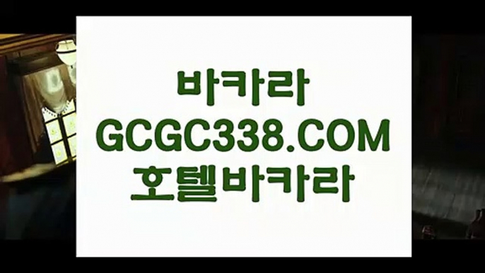 【룰렛노하우】【바카라사이트】 【 GCGC338.COM 】아바타배팅 COD카지노✅카지노✅ 게임사이트【바카라사이트】【룰렛노하우】