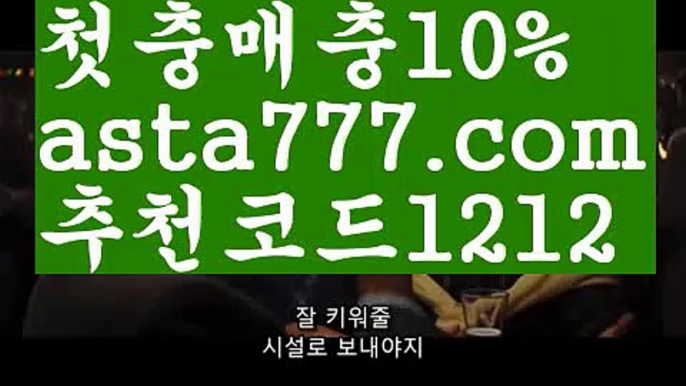 【두폴배팅】{{✅첫충,매충10%✅}}▽라이브양방【asta777.com 추천인1212】라이브양방▽【두폴배팅】{{✅첫충,매충10%✅}}