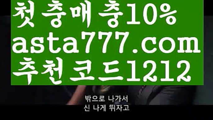 【리그앙중계】{{✅첫충,매충10%✅}}스포츠토토사이트【asta777.com 추천인1212】스포츠토토사이트【리그앙중계】{{✅첫충,매충10%✅}}