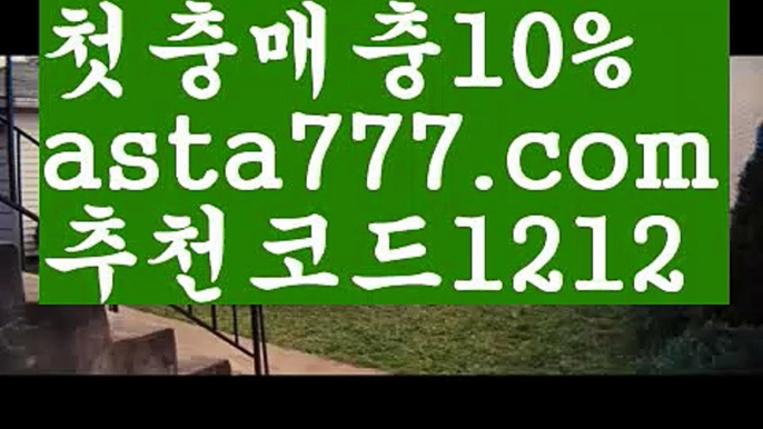 【농구관련예상사이트】{{✅첫충,매충10%✅}}♌벳코리아【asta777.com 추천인1212】벳코리아♌【농구관련예상사이트】{{✅첫충,매충10%✅}}