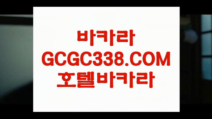 【바카라줄타기방법】【양방베팅  온라인카지노】 【 GCGC338.COM 】슬롯바카라1위 카지노✅무료여행【양방베팅  온라인카지노】【바카라줄타기방법】