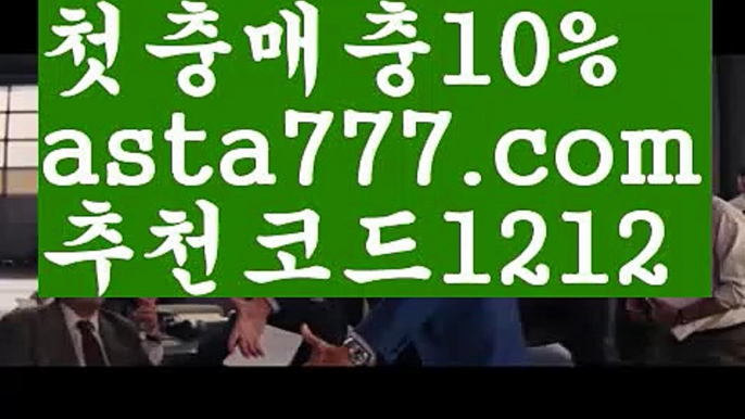 【토토메이커】【✅첫충,매충10%✅】실시간야구【asta777.com 추천인1212】실시간야구【토토메이커】【✅첫충,매충10%✅】