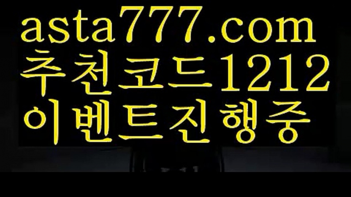 【해외카지노사이트】{{✴첫충,매충10%✴}}카지노사이트쿠폰【asta777.com 추천인1212】카지노사이트쿠폰✅카지노사이트♀바카라사이트✅ 온라인카지노사이트♀온라인바카라사이트✅실시간카지노사이트∬실시간바카라사이트ᘩ 라이브카지노ᘩ 라이브바카라ᘩ 【해외카지노사이트】{{✴첫충,매충10%✴}}