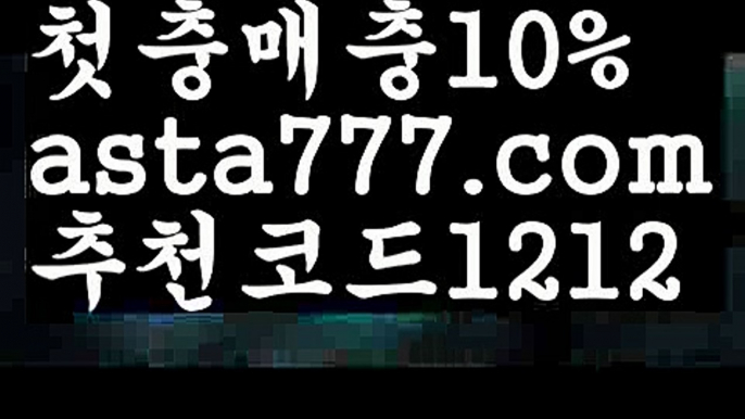 【해외대해외 양방】【❎첫충,매충10%❎】준플레이오프중계【asta777.com 추천인1212】준플레이오프중계【해외대해외 양방】【❎첫충,매충10%❎】