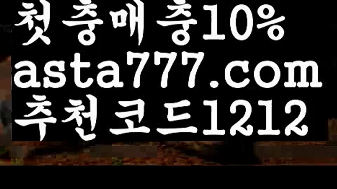 【해외배팅사이트이용】【❎첫충,매충10%❎】메이저토토사이트추천【asta777.com 추천인1212】메이저토토사이트추천【해외배팅사이트이용】【❎첫충,매충10%❎】