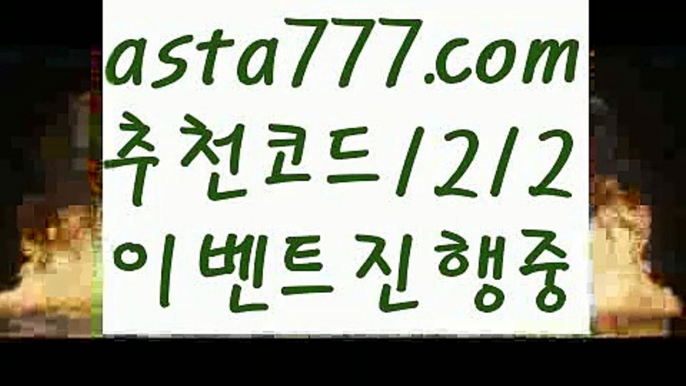 【느바실시간배팅】{{✅첫충,매충10%✅}}◾토토주소【asta777.com 추천인1212】토토주소◾【느바실시간배팅】{{✅첫충,매충10%✅}}