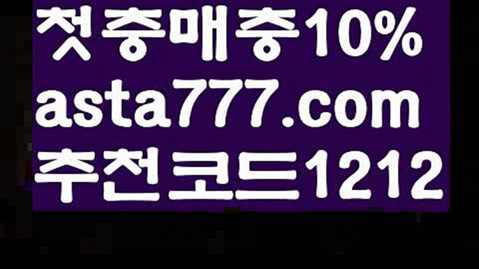 【더벳】【❎첫충,매충10%❎】‍로즈마리토토【asta777.com 추천인1212】로즈마리토토‍【더벳】【❎첫충,매충10%❎】