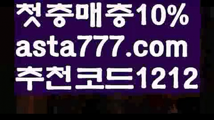 【트렌드벳가입】【✅첫충,매충10%✅】마르세유토토【asta777.com 추천인1212】마르세유토토【트렌드벳가입】【✅첫충,매충10%✅】