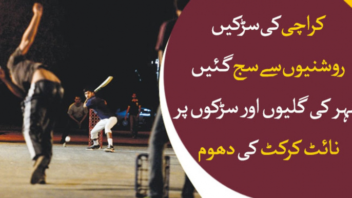 Night cricket tournaments takes place in streets of Karachi