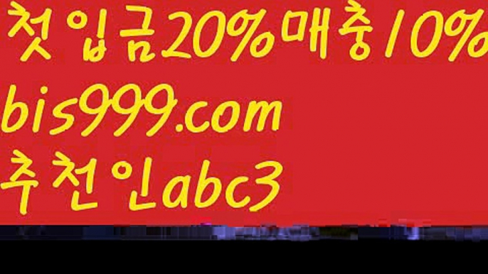 【1x2배팅】{{✅첫충,매충10%✅}}실시간토토사이트-あ{{bis999.com}}[추천인 abc3]あ안전토토사이트ఈ 사설토토처벌ಛ  사설토토먹튀ಛ  사설토토적발【1x2배팅】{{✅첫충,매충10%✅}}