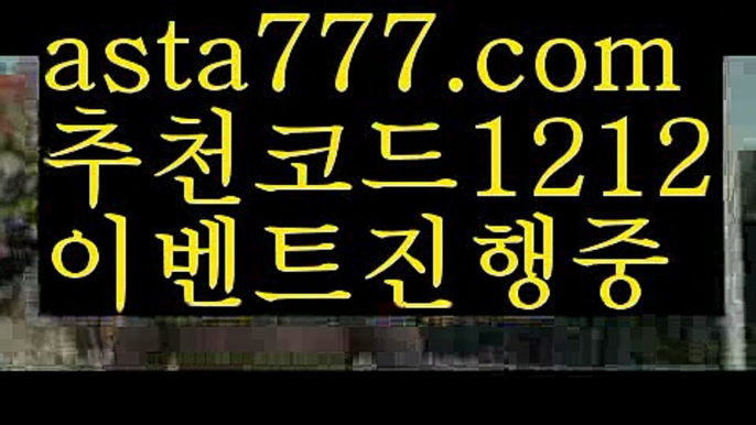 【온라인바카라추천】{{✴첫충,매충10%✴}}먹튀커뮤니티【asta777.com 추천인1212】먹튀커뮤니티【온라인바카라추천】{{✴첫충,매충10%✴}}