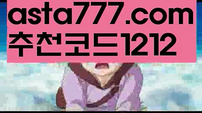 【yes벳】{{✅첫충,매충10%✅}}프로축구개막【asta777.com 추천인1212】프로축구개막【yes벳】{{✅첫충,매충10%✅}}