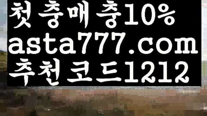 【스페인리그】【❎첫충,매충10%❎】그래프토토【asta777.com 추천인1212】그래프토토【스페인리그】【❎첫충,매충10%❎】