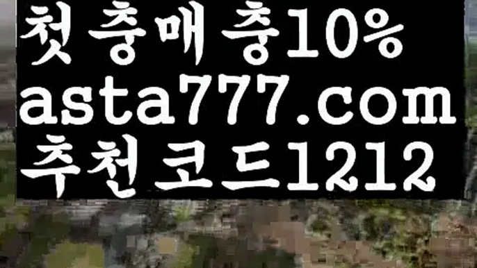 【축구】【❎첫충,매충10%❎】♒토토파워볼하는법【asta777.com 추천인1212】토토파워볼하는법  ✅파워볼✅ 파워볼예측❇ 파워볼사다리  ❎파워볼필승법ಝ 동행복권파워볼 ❇파워볼예측프로그램✳ 파워볼알고리즘 ಝ파워볼대여✅ 파워볼하는법 ಝ파워볼구간 ♒【축구】【❎첫충,매충10%❎】