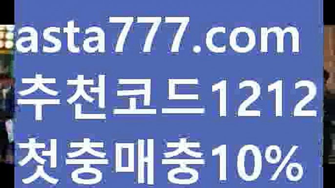 【도도남】{{✅첫충,매충10%✅}}12벳사이트【asta777.com 추천인1212】12벳사이트【도도남】{{✅첫충,매충10%✅}}