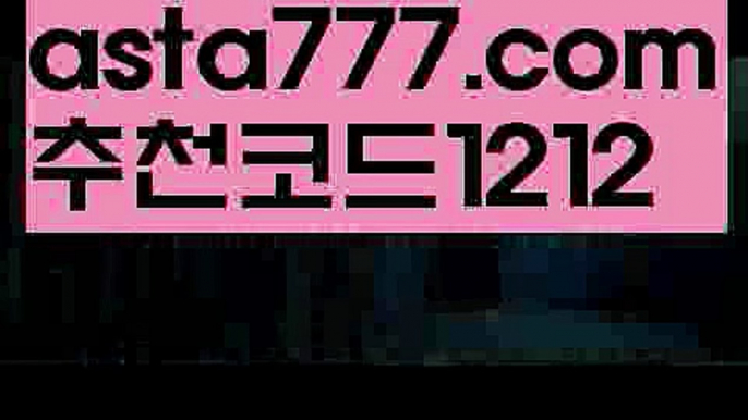 【네이버스포츠】{{✅첫충,매충10%✅}}스보벳총판【asta777.com 추천인1212】스보벳총판【네이버스포츠】{{✅첫충,매충10%✅}}