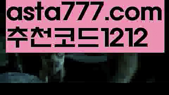 【라이브스코어】{{✅첫충,매충10%✅}}농구온라인배팅【asta777.com 추천인1212】농구온라인배팅【라이브스코어】{{✅첫충,매충10%✅}}