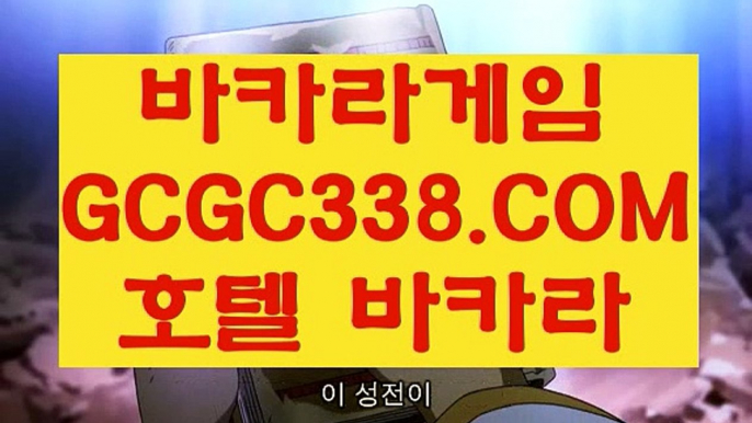 【빅휠】【바카라추천】 【 GCGC338.COM 】슬롯바카라1위 카지노✅무료여행【바카라추천】【빅휠】