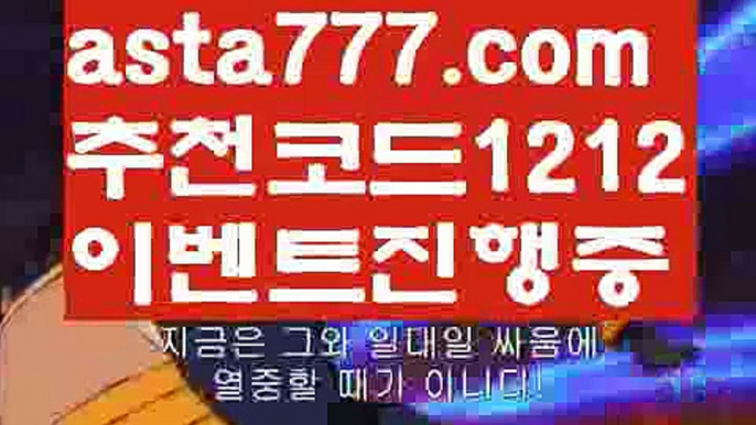 【파워볼구간보는법】[[✔첫충,매충10%✔]]실시간카지노【asta777.com 추천인1212】실시간카지노✅카지노사이트✅ 바카라사이트∬온라인카지노사이트♂온라인바카라사이트✅실시간카지노사이트♂실시간바카라사이트ᖻ 라이브카지노ᖻ 라이브바카라ᖻ 【파워볼구간보는법】[[✔첫충,매충10%✔]]