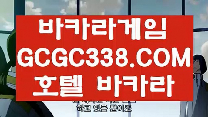 【마이다스카지노라이센스】【라이브카지노】 【 GCGC338.COM 】라이브바카라사이트 포커사이트 카지노✅랭킹【라이브카지노】【마이다스카지노라이센스】