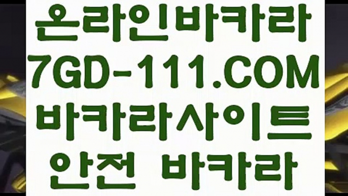 【불법아닌 카지노】【88카지노】 【 7GD-111.COM 】전화카지노✅ 실시간라이브카지노✅주소추천 실배팅【88카지노】【불법아닌 카지노】