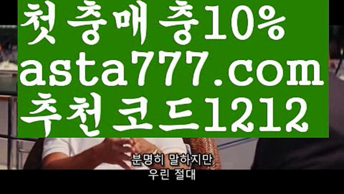 【스포츠분석】{{✅첫충,매충10%✅}}◾해외중계사이트【asta777.com 추천인1212】해외중계사이트◾【스포츠분석】{{✅첫충,매충10%✅}}