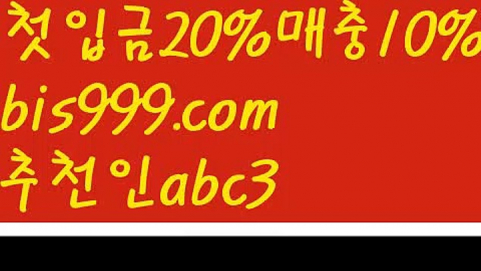 【먹튀뷰】【❎첫충,매충10%❎】온라인토토 ಞ토토사이트순위ಛ  {{bis999.com}}[추천인 abc3] 성인안전놀이터ಞ 사설토토사이트 ౡ실시간토토사이트 온라인토토 【먹튀뷰】【❎첫충,매충10%❎】