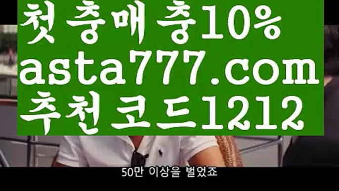 【믈브실시간배팅】{{✅첫충,매충10%✅}}호게임【asta777.com 추천인1212】호게임【믈브실시간배팅】{{✅첫충,매충10%✅}}