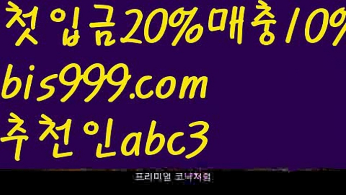 【바로셀레나】【❎첫충,매충10%❎】️‍♂️호날두 {{bis999.com}}[추천인 abc3]] 메시ಞ 박지성 프로토 월드시리즈 스페인리그 독일리그 ఋ토토박사 ᙵ토토위즈ᙵ토토펀딩 배구️‍♂️【바로셀레나】【❎첫충,매충10%❎】