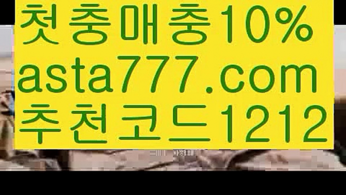 【축구중계】【✅첫충,매충10%✅】‍‍네이버농구【asta777.com 추천인1212】네이버농구‍‍【축구중계】【✅첫충,매충10%✅】