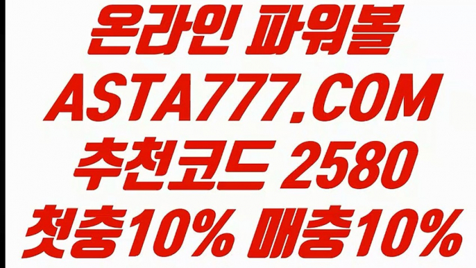 【온라인파워볼추천】【노하우실배팅】동행복권파워볼사이트✅【  ASTA777.COM  추천코드 2580  】✅사다리픽【노하우실배팅】【온라인파워볼추천】