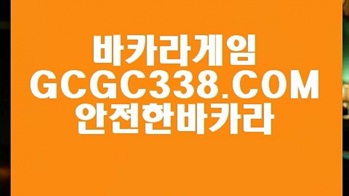 【인터넷바카라사이트】【카지노안내】 【 GCGC338.COM 】슬롯바카라1위 카지노✅무료여행【카지노안내】【인터넷바카라사이트】