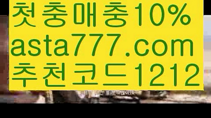 【해외대해외 양방】【❎첫충,매충10%❎】‍♂️안전놀이터주소【asta777.com 추천인1212】안전놀이터주소‍♂️【해외대해외 양방】【❎첫충,매충10%❎】