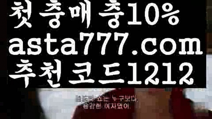 【리플사다리】[[✔첫충,매충10%✔]]파워볼오프라인매장【asta777.com 추천인1212】파워볼오프라인매장✅ 파워볼 ಂ파워볼예측 ❎파워볼사다리  ಂ파워볼필승법ಂ 동행복권파워볼✅ 파워볼예측프로그램 ❇파워볼알고리즘 ಂ파워볼대여✅ 파워볼하는법 ಂ파워볼구간【리플사다리】[[✔첫충,매충10%✔]]