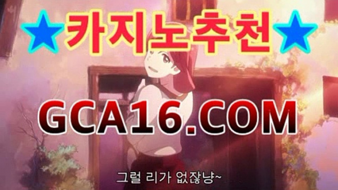 실시간바카라《￣GCA16.c0M ￣》모바일바카라 폰배팅 ...우리카지노【[[gca16.c0M★☆★ぶ]]】실시간바카라《￣GCA16.c0M ￣》모바일바카라 폰배팅 ...