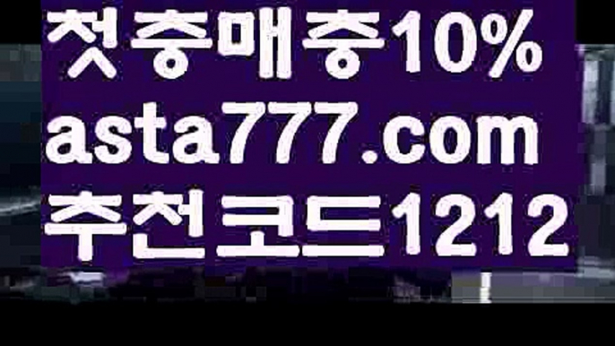 【라이브빙고】{{✅첫충,매충10%✅}}네임드【asta777.com 추천인1212】네임드【라이브빙고】{{✅첫충,매충10%✅}}