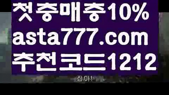 【실시간해외배팅】【✅첫충,매충10%✅】11벳사이트【asta777.com 추천인1212】11벳사이트【실시간해외배팅】【✅첫충,매충10%✅】