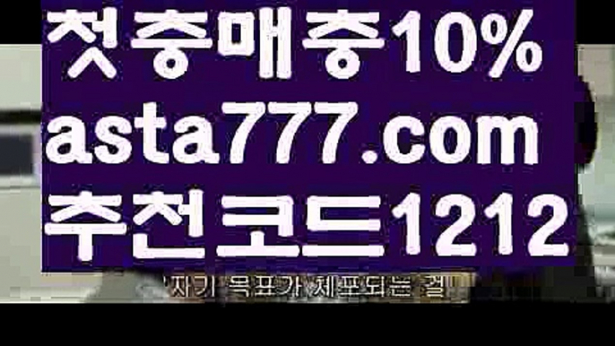 【해외사이트첫충】【❎첫충,매충10%❎】토토마틴【asta777.com 추천인1212】토토마틴【해외사이트첫충】【❎첫충,매충10%❎】