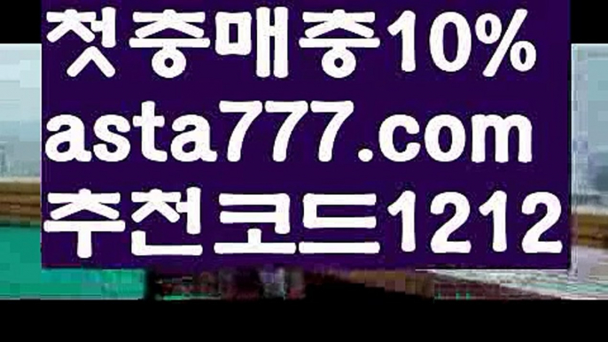 【벳코리아】【❎첫충,매충10%❎】토토사이트순위【asta777.com 추천인1212】토토사이트순위【벳코리아】【❎첫충,매충10%❎】