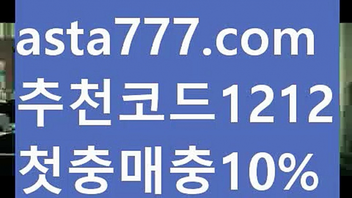 【축구중계】【✅첫충,매충10%✅】네덜란드리그중계【asta777.com 추천인1212】네덜란드리그중계【축구중계】【✅첫충,매충10%✅】