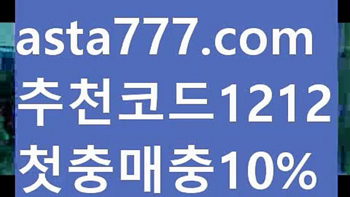 【라이브양방】{{✅첫충,매충10%✅}}{{{해외배팅카지노【asta777.com 추천인1212】해외배팅카지노{{{【라이브양방】{{✅첫충,매충10%✅}}