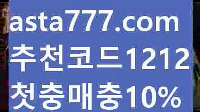 【퓨처스리그라이브스코어】【❎첫충,매충10%❎】다파벳가입【asta777.com 추천인1212】다파벳가입【퓨처스리그라이브스코어】【❎첫충,매충10%❎】