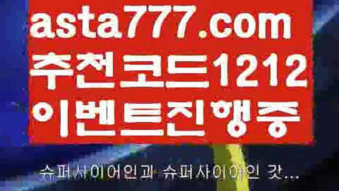 【안전놀이터주소】【❎첫충,매충10%❎】‍월드컵토토【asta777.com 추천인1212】월드컵토토‍【안전놀이터주소】【❎첫충,매충10%❎】