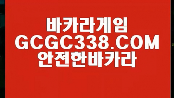 【마이다스카지노정품】【라이브카지노사이트】 【 GCGC338.COM 】실시간카지노✅ 마이다스카지노✅ 라이센스 현금바카라【라이브카지노사이트】【마이다스카지노정품】