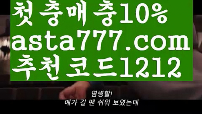 【프로토】【❎첫충,매충10%❎】⛹아이콘토토【asta777.com 추천인1212】아이콘토토⛹【프로토】【❎첫충,매충10%❎】