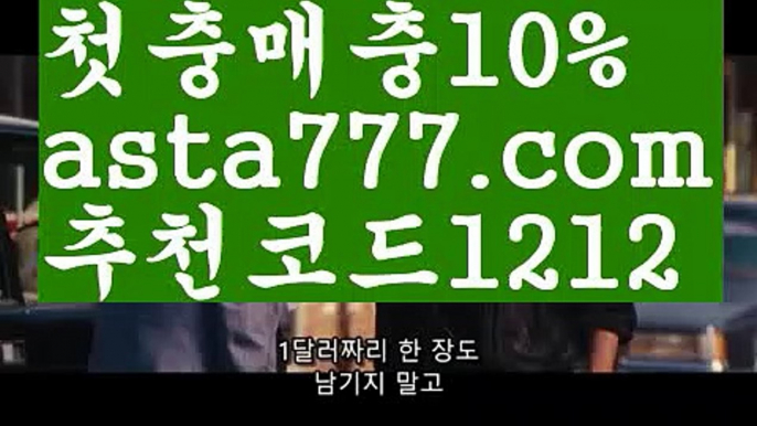 【야구온라인배팅】【✅첫충,매충10%✅】해외비트코인【asta777.com 추천인1212】해외비트코인【야구온라인배팅】【✅첫충,매충10%✅】