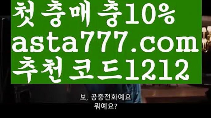 【리그앙일정】{{✅첫충,매충10%✅}}느바실시간배팅【asta777.com 추천인1212】느바실시간배팅【리그앙일정】{{✅첫충,매충10%✅}}