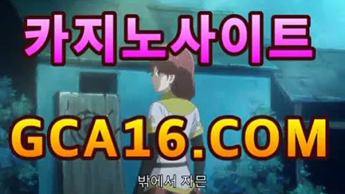 실시간바카라《￣GCA16.c0M ￣》모바일바카라 폰배팅 ...바카라사이트추천- ( gca16.C0m★☆★)실시간바카라《￣GCA16.c0M ￣》모바일바카라 폰배팅 ...