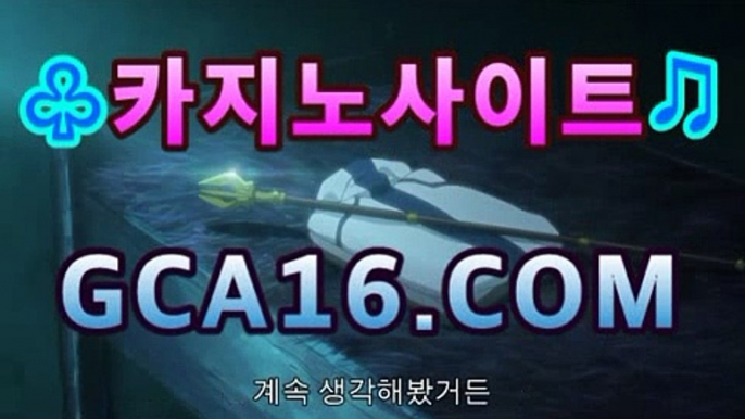 실시간카지노사이트 - ﴾쥐씨에이16.COM ﴿카카오톡 온라인카지노사이트 실시간 모바일바카라- ★Θ) -바카라사이트 코리아카지노 온라인바카라 온라인카지노 마이다스카지노 바카라추천 모바일카지노 실시간카지노사이트 - ﴾쥐씨에이16.COM ﴿카카오톡 온라인카지노사이트 실시간